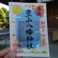 豊山八幡神社(福岡県)