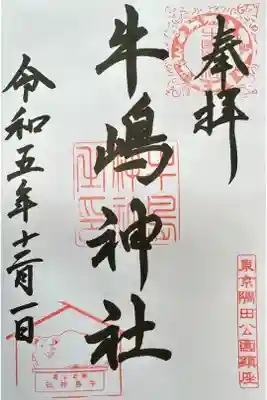 社務所は17時まで、然してイルミネーションは17時からwww先に参拝し御朱印をいただいてから再訪問すると完全に別世界www 牛さんをなでなでしてきました
