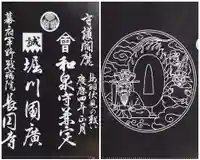 長円寺の御朱印