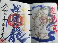 中之嶽神社の御朱印