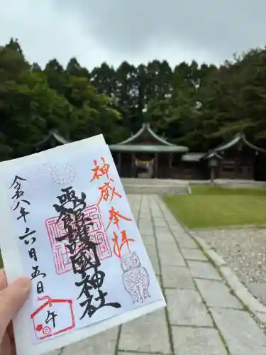 函館護國神社の御朱印