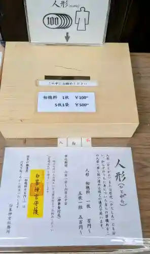 白峯神宮(京都府)