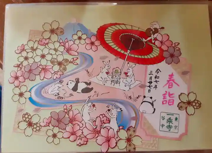 一乗寺(東京都)