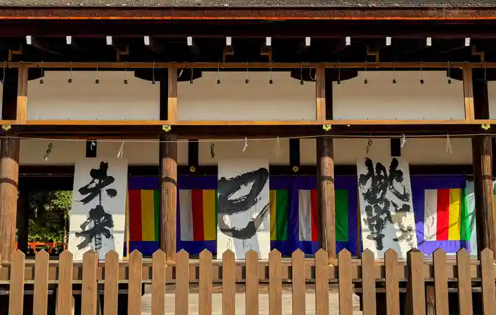賀茂別雷神社(上賀茂神社)(京都府)