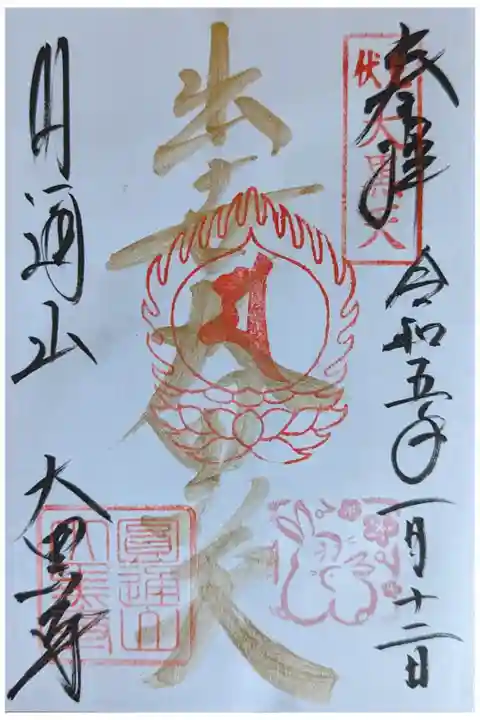 伏見七福神・大黒天