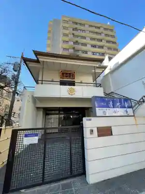 清水寺(東京都)