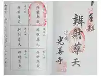 光善寺の御朱印