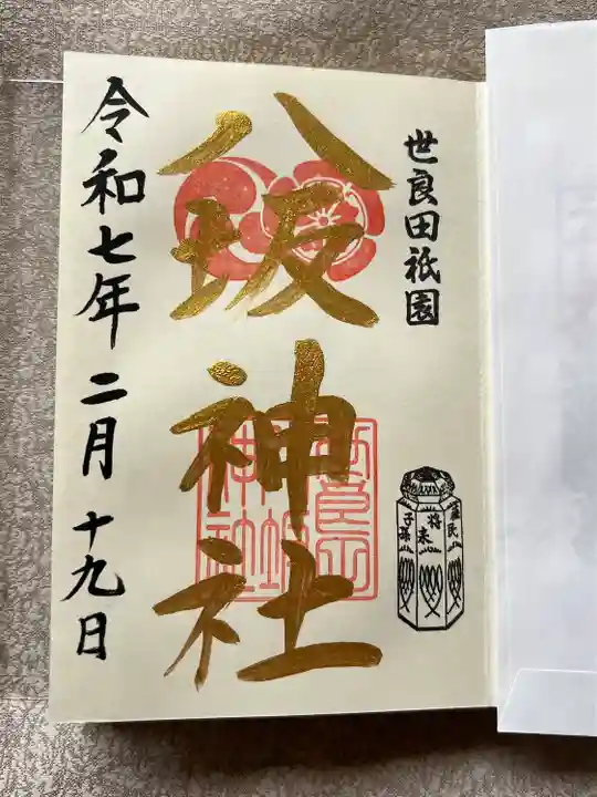 八坂神社(群馬県)