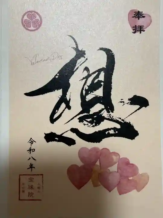 増上寺塔頭 三縁山 宝珠院の{uncategorized: "未分類", other: "その他", undefined: "問題あり", building: "その他建物", grave: "お墓", sacred_gate: "鳥居", guardian: "狛犬", statue: "像", buddha: "仏像", history: "歴史", nature: "自然", garden: "庭園", animal: "動物", pagoda: "塔", temizu: "手水舎", mountain_gate: "山門・神門", sanctuary: "本殿・本堂", subordinate: "末社・摂社", art: "芸術", scenery: "景色", jizo: "地蔵", ema: "絵馬", goshuin: "御朱印", omikuji: "おみくじ", items: "授与品その他", amulet: "お守り", goshuincho: "御朱印帳", eats: "食事", festival: "お祭り", votive_dance: "神楽", shichigosan: "七五三参", wedding: "結婚式", experience: "体験その他", initially: "初詣", around: "周辺", anti_infection: "感染症対策"}