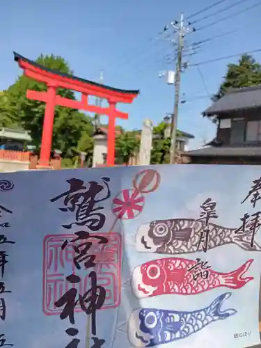 鷲宮神社の御朱印