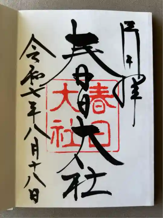 春日大社(奈良県)