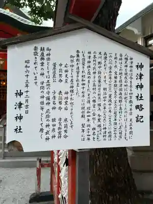 神津神社(大阪府)