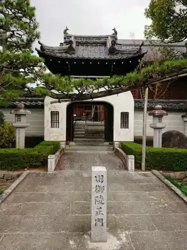 後白河院御聖蹟　法住寺の山門