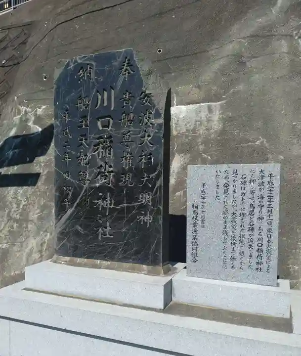 川口稲荷神社(福島県)