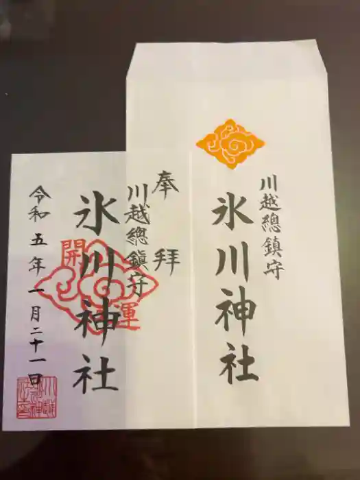 川越氷川神社の御朱印