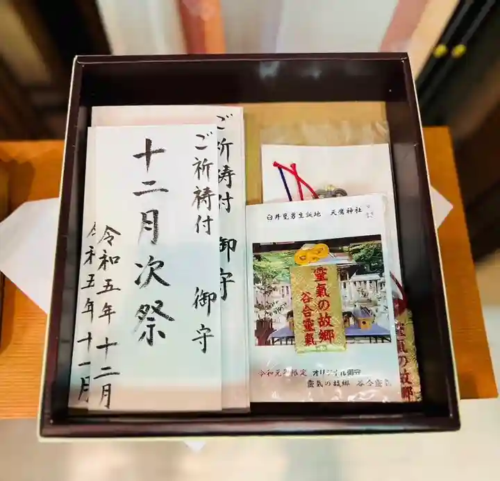 天鷹神社(岐阜県)