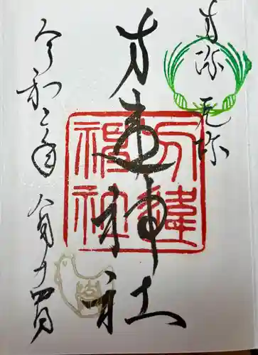 方違神社(大阪府)