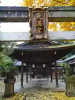桃山天満宮(京都府)