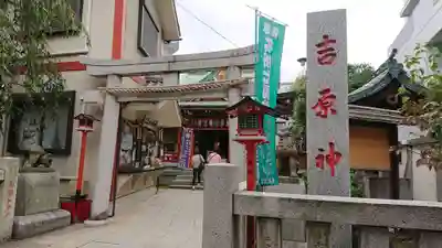 吉原神社のその他建物