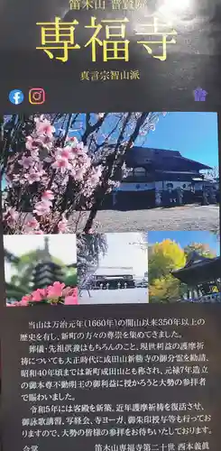 專福寺の御朱印