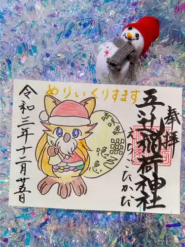 五ノ辻稲荷神社の御朱印
