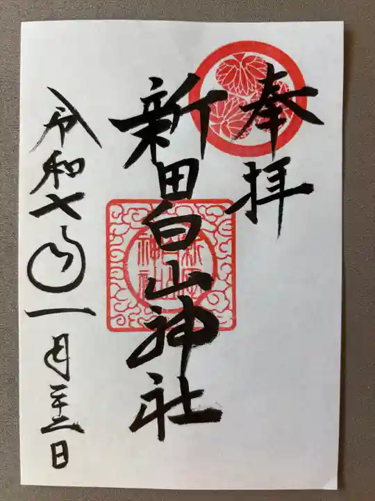 新田白山神社(愛知県)