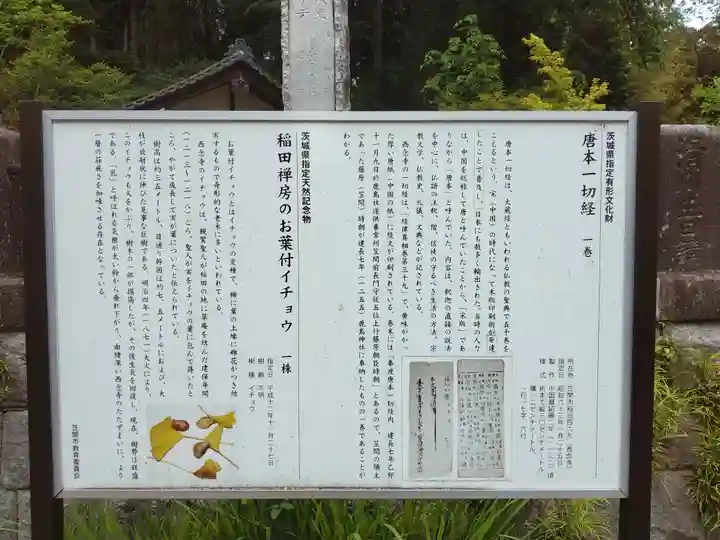 西念寺(茨城県)