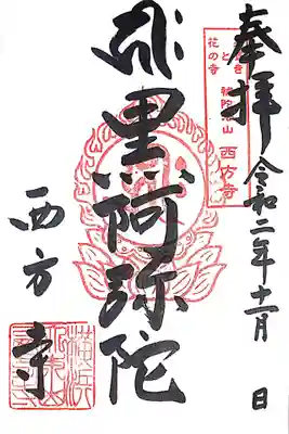 御朱印