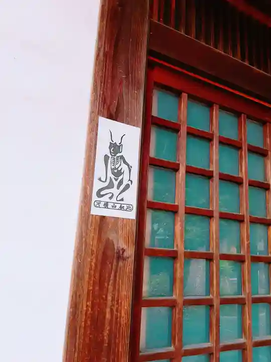 永安寺のその他建物