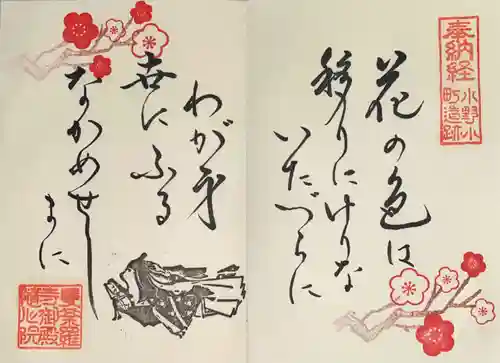 隨心院（随心院）の御朱印