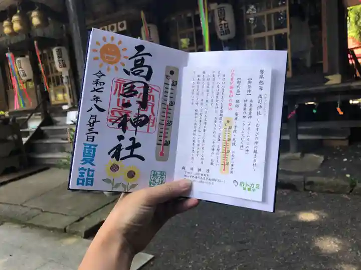 高司神社〜むすびの神の鎮まる社〜(福島県)