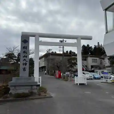 開成山大神宮(福島県)