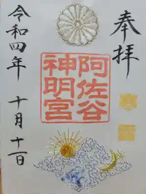 阿佐ヶ谷神明宮(東京都)