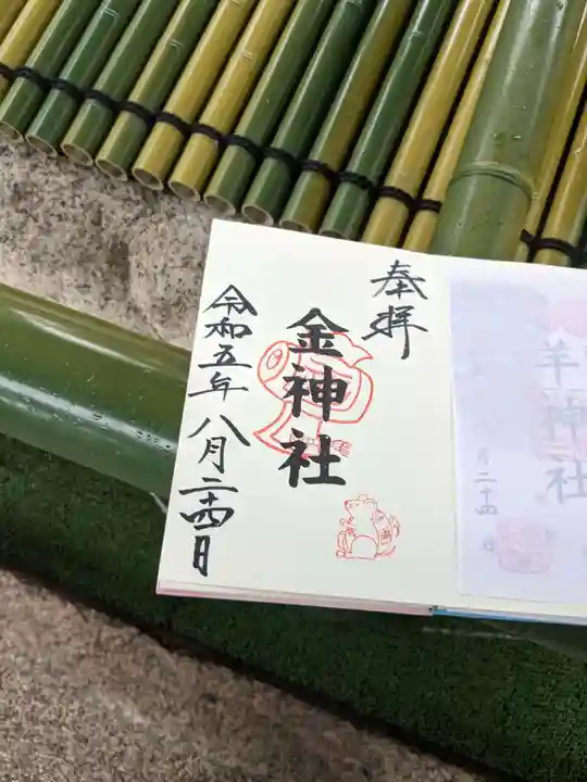 金神社(山田天満宮境内社)(愛知県)