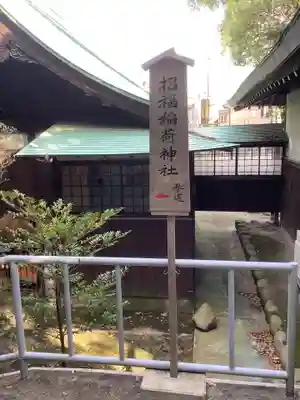 堤治神社のその他建物