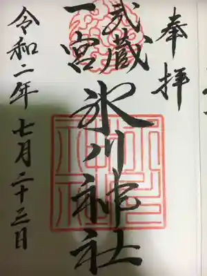 達筆な御朱印。このご時世の中で番号札を渡される事なく目の前で時間をかけて丁寧に書いてくださったので凄く嬉しかったです♫(もちろんアクリル挟んでます)