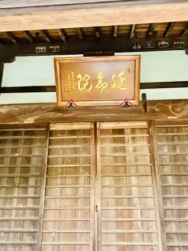 延命院(栃木県)