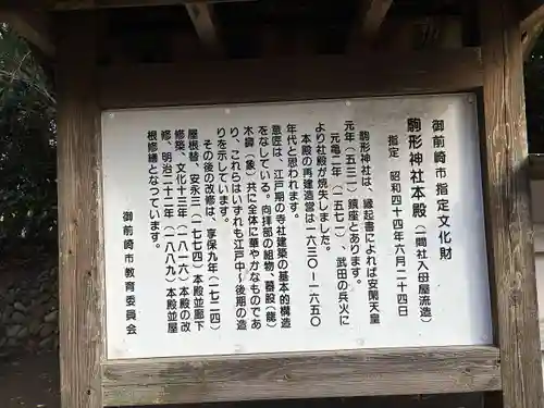 駒形神社(静岡県)