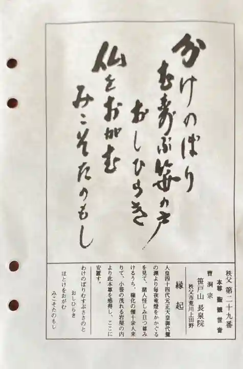 長泉院の授与品その他