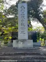 茨城縣護國神社(茨城県)