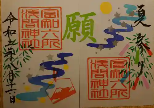 富知六所浅間神社の御朱印
