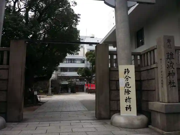 難波八阪神社のその他建物