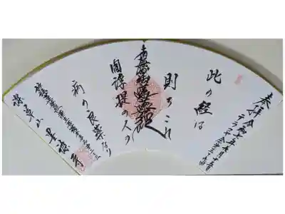 第三十九回テラコヤ会参加記念御首題