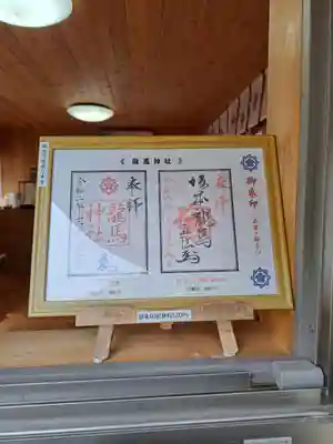 龍馬神社(岐阜県)