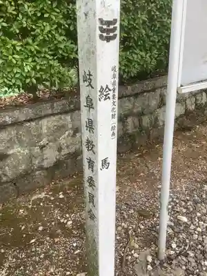 八幡神社（妻木）(岐阜県)