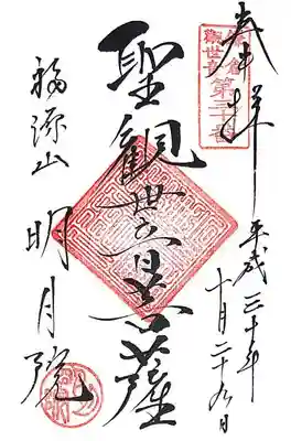 流麗な字でとても美しい御朱印を頂戴しました。