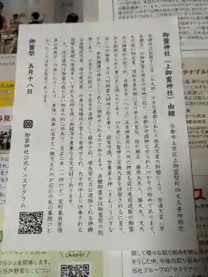 御霊神社（上御霊神社）(京都府)