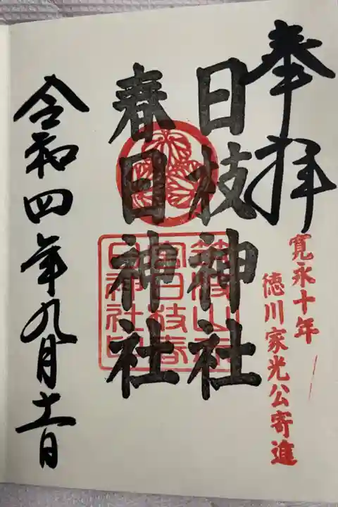 筑波山神社境内 日枝神社 春日神社