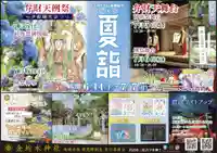 金蛇水神社(宮城県)