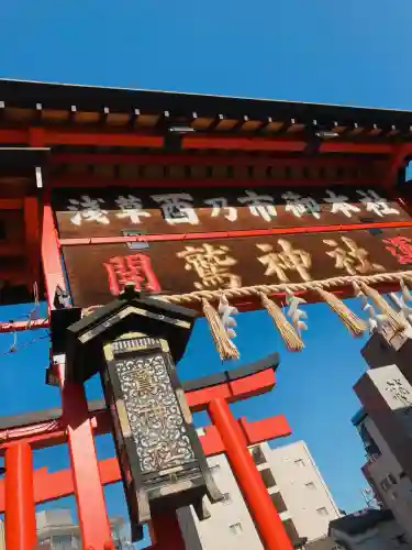 鷲神社(東京都)